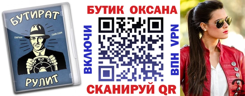 гидра ТОР  Нефтеюганск  Бутират Butirat 